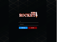 토토 【 로케트 ROCKET 】 사이트