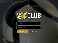 토토 【 클럽 CLUB 】 사이트