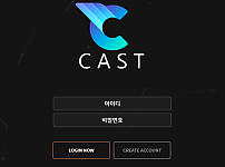 토토 【캐스트 CAST】 사이트