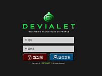 토토 【 데비알렛 DEVIALET  】 사이트