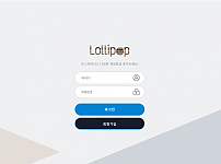 토토 【 롤리팝 LOLLIPOP 】 사이트