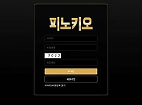 토토 【 피노키오 PINOKIO 】 사이트