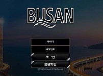 토토 【 부산 BUSAN 】 사이트