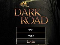 토토 【 다크로드 DARKROAD 】 사이트