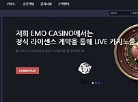 토토 【 에모 EMO 】 사이트