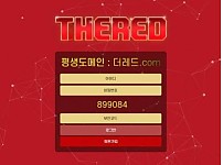 토토 【 더레드 THE RED 】 사이트