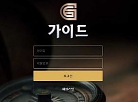 토토 【 가이드 GUIDE 】 사이트