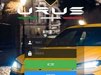 토토 【 우루스 URUS 】 사이트