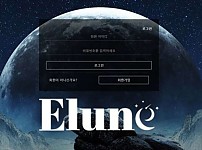 토토 【 엘룬 ELUNE 】 사이트