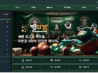 토토 【 별다방 byuldabang 】 사이트