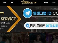 토토 【 메가시티 MEGA CITY 】 사이트