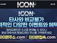 토토 【 아이콘 ICON 】 사이트