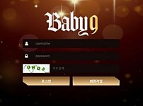 토토 【 베이비9 BABY9 】 사이트