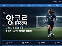 토토 【 앙코르 ENCORE 】 사이트