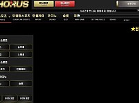 토토 【 호루스 HORUS 】 사이트