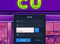 토토 【 씨유 CU 】 사이트