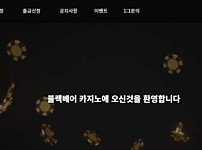 토토 【 블랙베어 BLACKBEAR 】 사이트