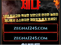 토토 【 제냐 ZEGANA 】 사이트