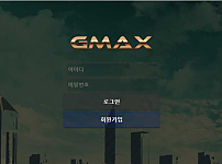 토토 【 지맥스 GMAX 】 사이트