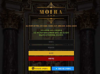 토토 【 모이라 MOIRA 】 사이트