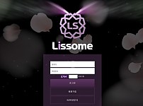 토토 【 리썸 LISSOME 】 사이트