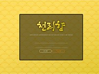 토토 【 천리향 】 사이트