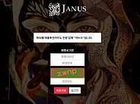 파워볼 【 야누스 JANUS 】 사이트