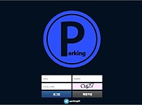 토토 【 파킹 PARKING 】 사이트