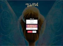 파워볼 【 팅커벨 TINKER BELL 】 사이트