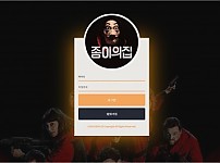 토토 【 종이의집 】 사이트