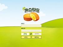 토토 【 카스타드 】 사이트