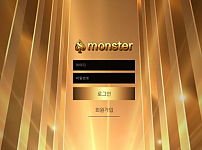 토토 【 몬스터 MONSTER 】 사이트