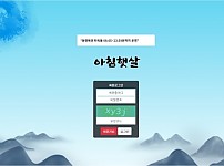 토토 【 아침햇살 】 사이트