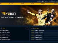 토토 【 바이벳 BYEBET 】 사이트