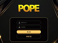 토토 【 포프 POPE 】 사이트