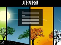 토토 【 사계절 】 사이트