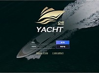 토토 【 요트 YACHT 】 사이트