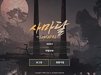 토토 【 사마달 SAMADAL 】 사이트