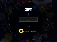 토토 【 기프트 GIFT 】 사이트