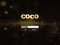 토토 【 코코 COCO 】 사이트