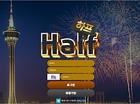 토토 【 하프 HALF 】 사이트