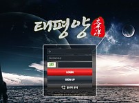 토토 【 태평양 】 사이트