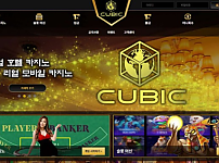 토토 【 큐빅 CUBIC 】 사이트