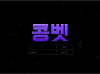 토토 【 콩벳 】 사이트