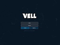 토토 【 벨 VELL 】 사이트