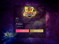 토토 【 빅머니 BIGMONEY 】 사이트