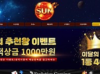 파워볼 【 썬 SUN 】 사이트