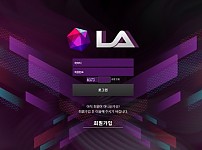 토토 【 엘에이 LA 】 사이트