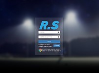 토토 【 알에스 RS 】 사이트