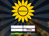 토토 【 썬플라워 SUNFLOWER 】 사이트